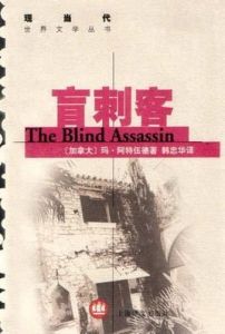 盲刺客 盲刺客