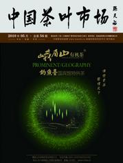 中國茶葉市場 中國茶葉市場