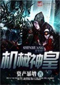 機械神皇 機械神皇
