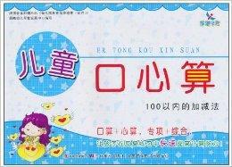 兒童口心算:100以內的加減法 兒童口心算:100以內的加減法