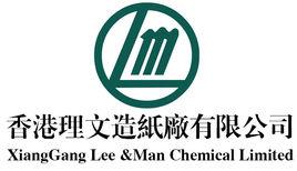 香港理文造紙有限公司 香港理文造紙有限公司