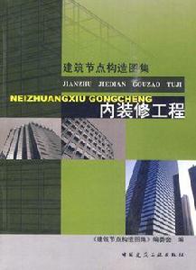 內裝修工程 內裝修工程