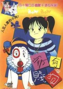 家有賤狗 家有賤狗