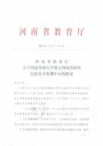 教科技【2017】163號