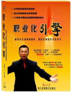 職業化引擎 職業化引擎