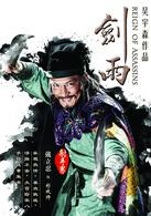 劍雨[2010年蘇照彬執導古裝武俠片]