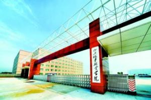 山東海事職業學院