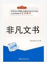 非凡文書 非凡文書