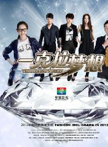 一克拉夢想[null]