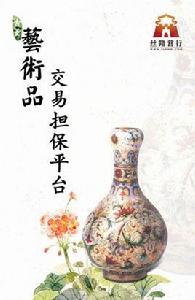 廣州天下寶貝收藏品交易中心 廣州天下寶貝收藏品交易中心