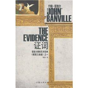 《證詞》 《證詞》