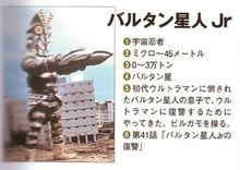 巴爾坦星人Jr  設定圖