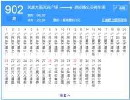 武漢公交902路 武漢公交902路