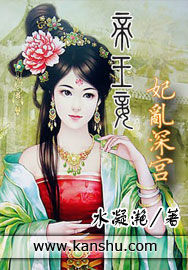 帝王妾：妃亂深宮