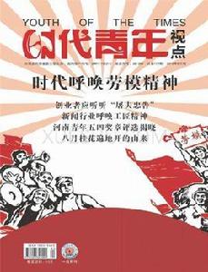 時代青年[雜誌]