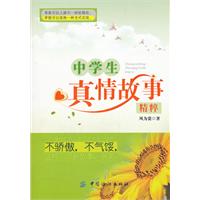 中學生真情故事精粹 中學生真情故事精粹