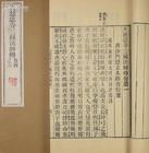 大慈恩寺三藏法師傳 大慈恩寺三藏法師傳