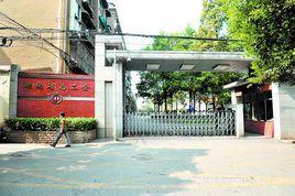 湖南省總工會 湖南省總工會