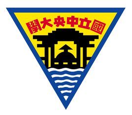 中央大學[大學]