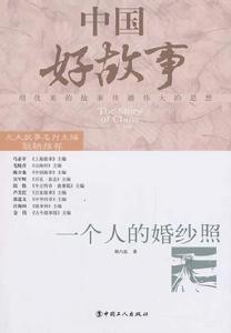 一個人的婚紗照 一個人的婚紗照