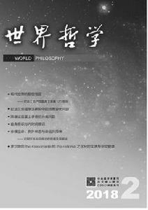 世界哲學(雙月刊) 世界哲學(雙月刊)