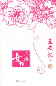 《上海女性》