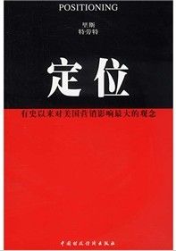 《定位》