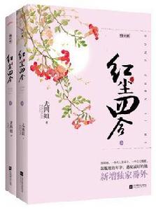 紅塵四合 紅塵四合