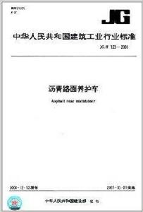 瀝青路面養護車 瀝青路面養護車