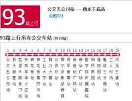 呼和浩特公交93路 呼和浩特公交93路