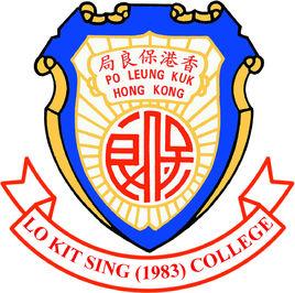 保良局八三年總理中學 保良局八三年總理中學