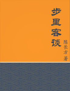《步里客談》