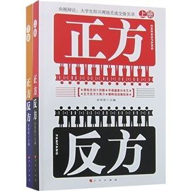 《正方反方》 《正方反方》