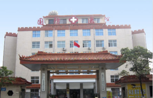 昆明市國防醫院 昆明市國防醫院