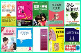 2014年十大健康圖書 2014年十大健康圖書