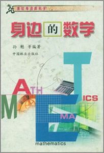 《身邊的數學》 《身邊的數學》
