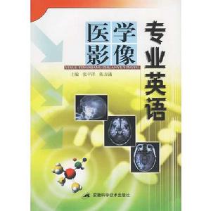 醫學影像專業英語 醫學影像專業英語