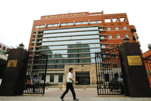 中國人民銀行研究生部 中國人民銀行研究生部