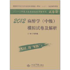 2012麻醉學 2012麻醉學