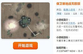 保衛基地戰無敵版 保衛基地戰無敵版