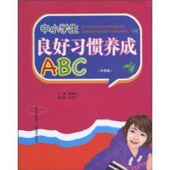 中小學生良好習慣養成ABC 中小學生良好習慣養成ABC
