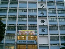 救恩書院 救恩書院