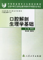 口腔解剖生理學基礎 口腔解剖生理學基礎