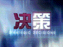 決策單位 決策單位