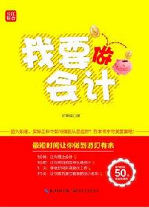 我要做會計 我要做會計