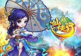 格子仙俠行 格子仙俠行