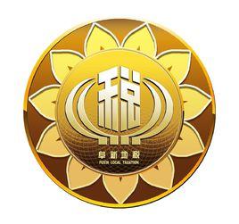 阜新市地方稅務局 阜新市地方稅務局