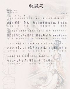 秋風詞 秋風詞