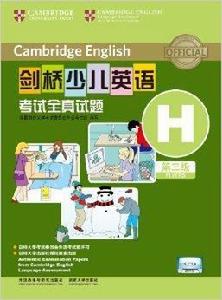 劍橋少兒英語考試全真試題:第三級H 劍橋少兒英語考試全真試題:第三級H