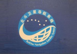 北斗衛星導航系統